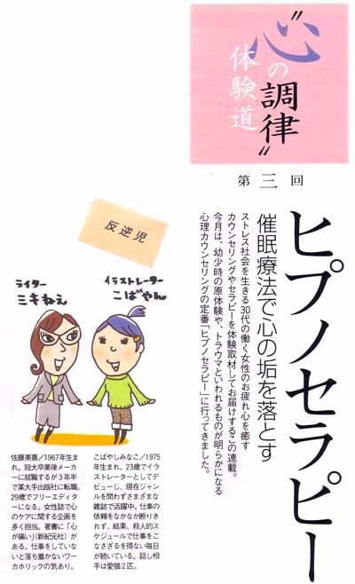 「Domani（ドマーニ）」2005年3月号の「”心の調律”体験道」1
ヒプノセラピー、催眠療法で心の赤を落とす