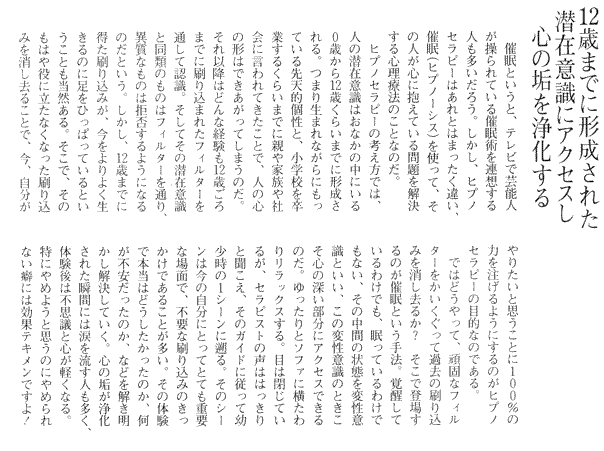 「Domani（ドマーニ）」2005年3月号の「”心の調律”体験道」8
12歳までに掲載された潜在意識にアクセス